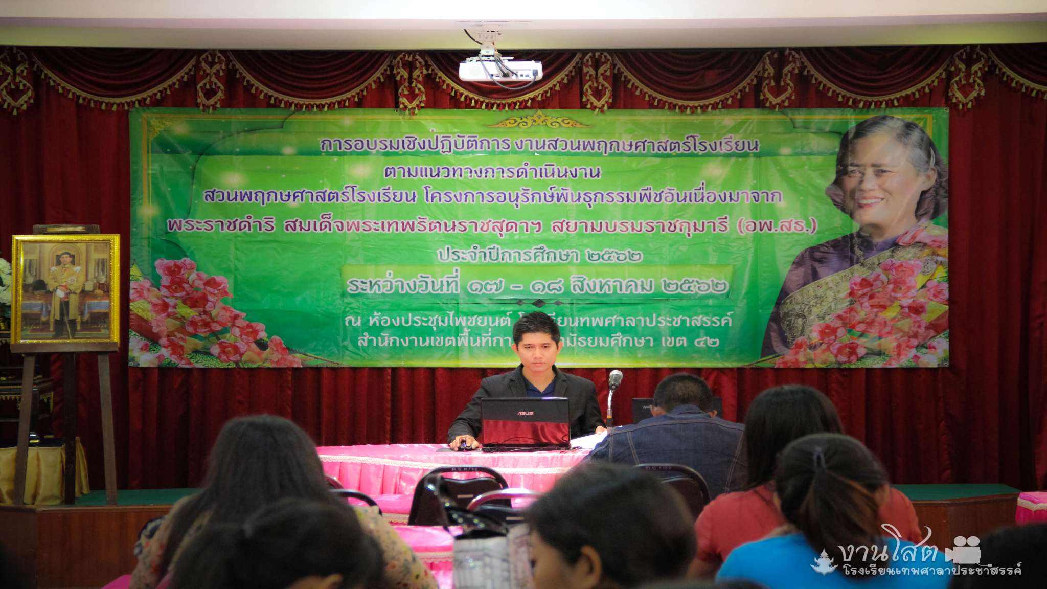 อบรมเชิงปฏิบัติการ สวนพฤษศาสตร์โรงเรียน