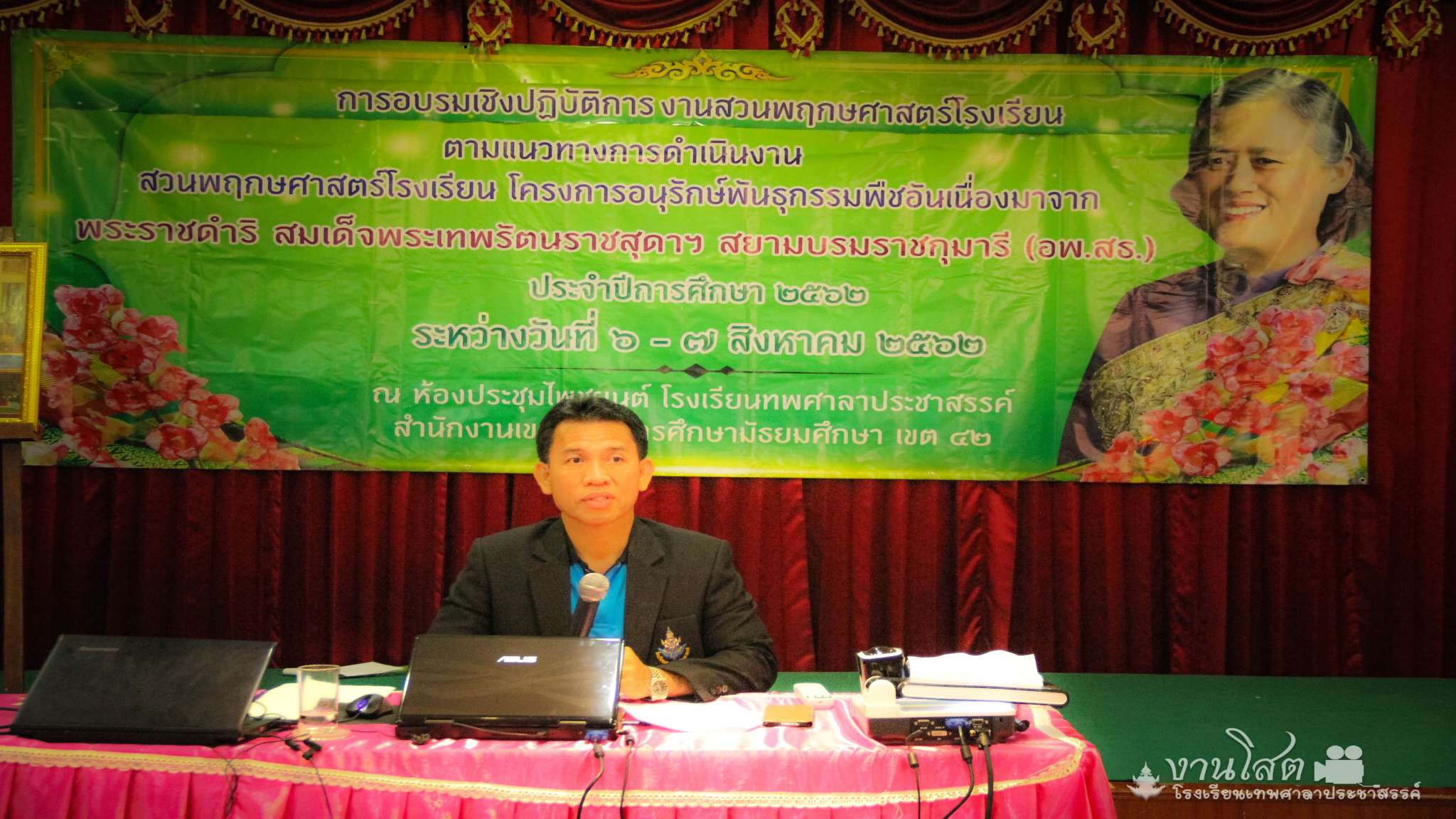 อบรมเชิงปฏิบัติการ สวนพฤษศาสตร์โรงเรียน